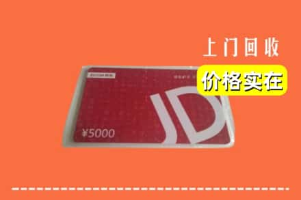 桂林平乐县回收京东卡
