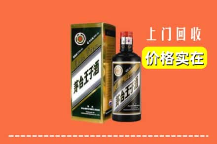 诚信求购:桂林平乐县高价回收王子酒